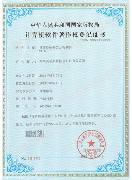 計算機軟件著作權登記證書